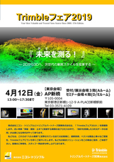 トリンブルパートナーズ関東株式会社のプレスリリース