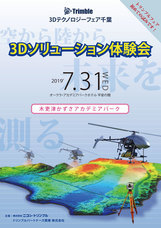 トリンブルパートナーズ関東株式会社のプレスリリース