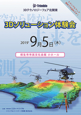トリンブルパートナーズ関東株式会社のプレスリリース