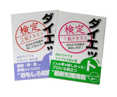 日本ダイエット健康協会のプレスリリース画像1