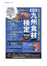 NPO法人食の風のプレスリリース画像1