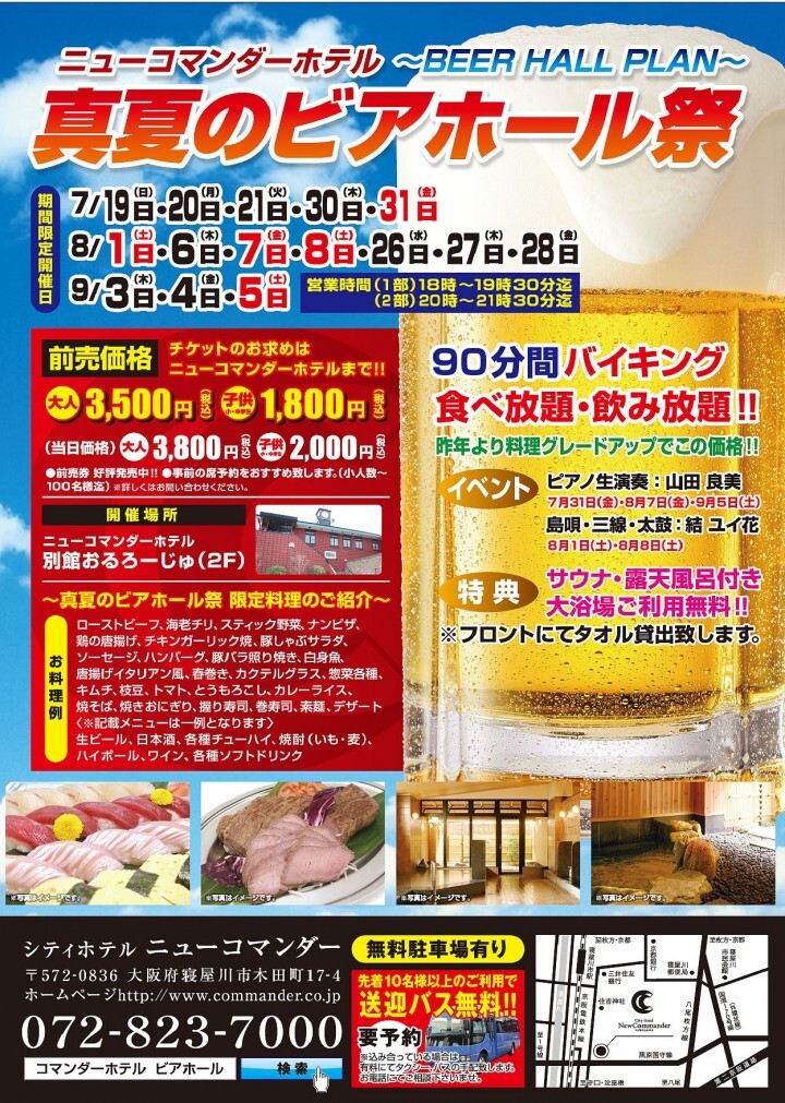 株式会社ニューコマンダーホテルのプレスリリース