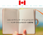 株式会社インターナショナルスクールタイムズのプレスリリース画像1