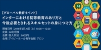 株式会社インターナショナルスクールタイムズのプレスリリース画像1