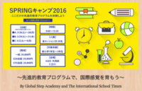 株式会社インターナショナルスクールタイムズのプレスリリース画像4