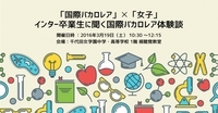 株式会社インターナショナルスクールタイムズのプレスリリース