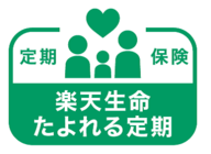 楽天生命保険株式会社のプレスリリース画像1