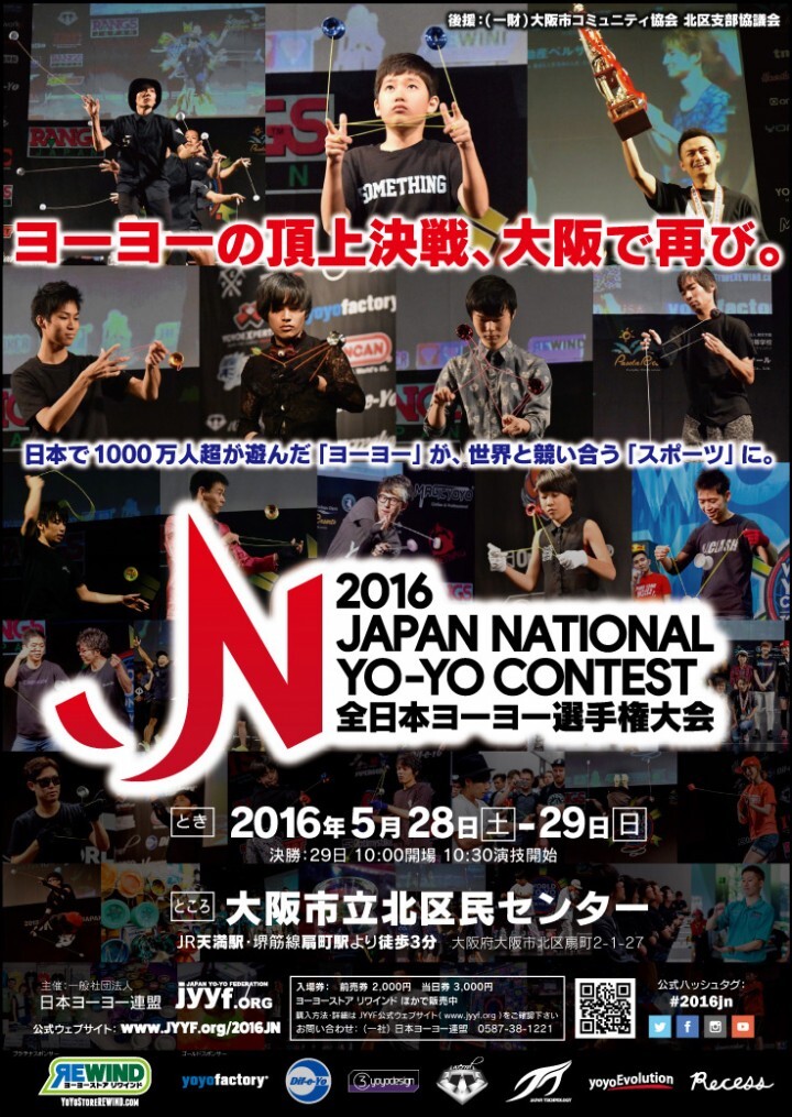 一般社団法人日本ヨーヨー連盟のプレスリリース画像5