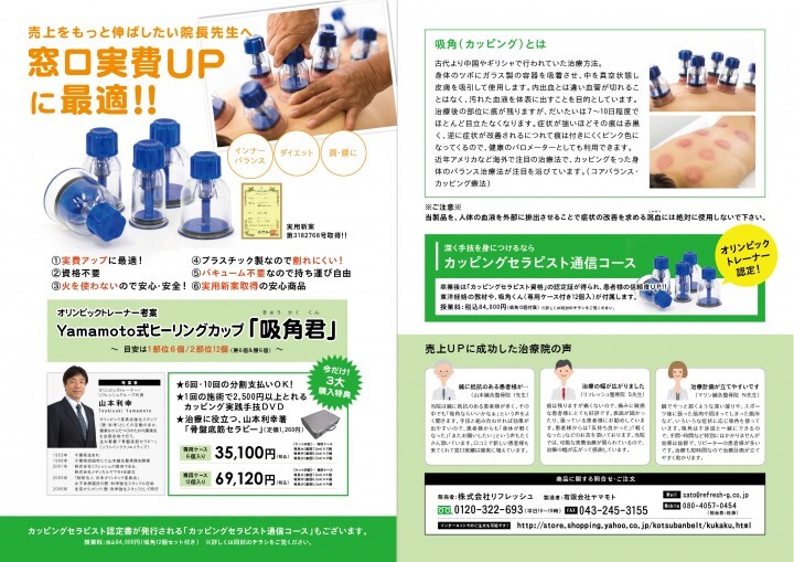 株式会社リフレッシュのプレスリリース画像1