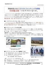 Reminisceのプレスリリース