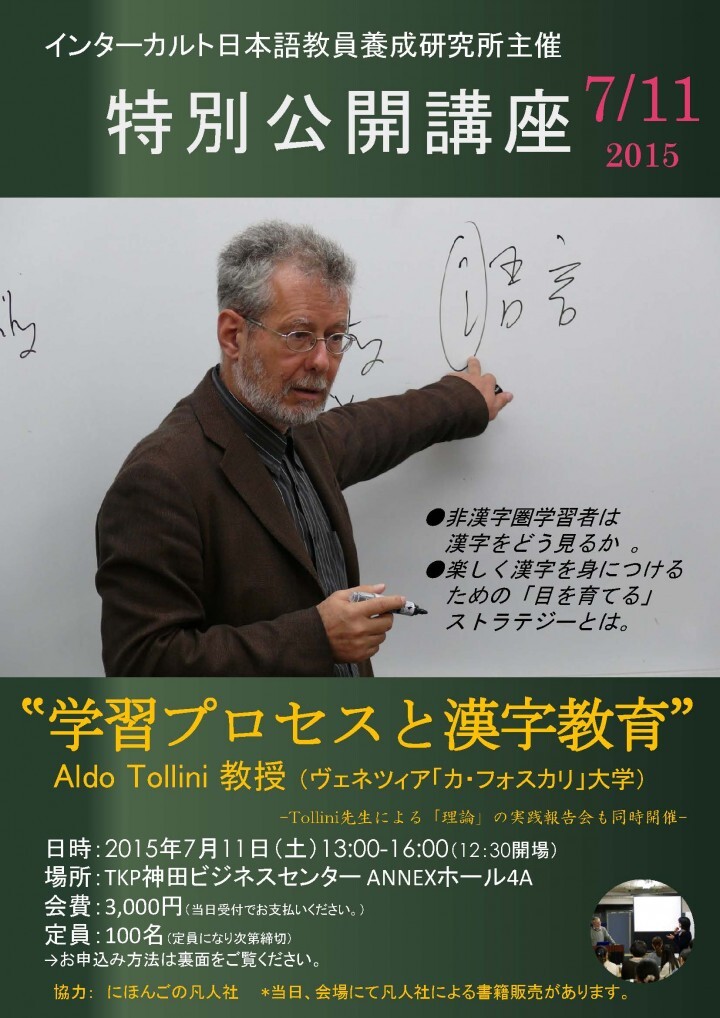 株式会社インターカルト日本語学校のプレスリリース画像1