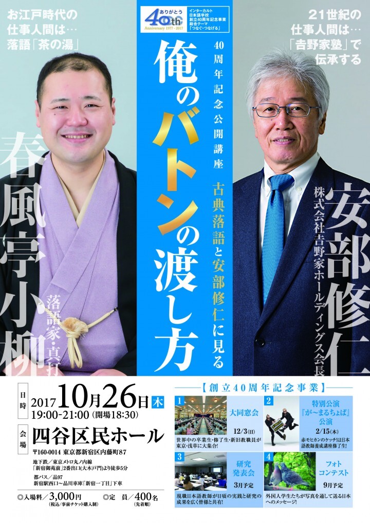 事業承継を考えるセミナー 俺のバトンの渡し方 を開催インターカルト日本語学校 インターカルト日本語学校のプレスリリース