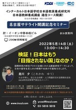 株式会社インターカルト日本語学校のプレスリリース画像1
