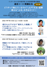 株式会社インターカルト日本語学校のプレスリリース画像1