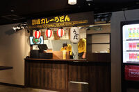 一般財団法人うどんミュージアムのプレスリリース画像2