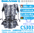 CoolSmileのプレスリリース画像9