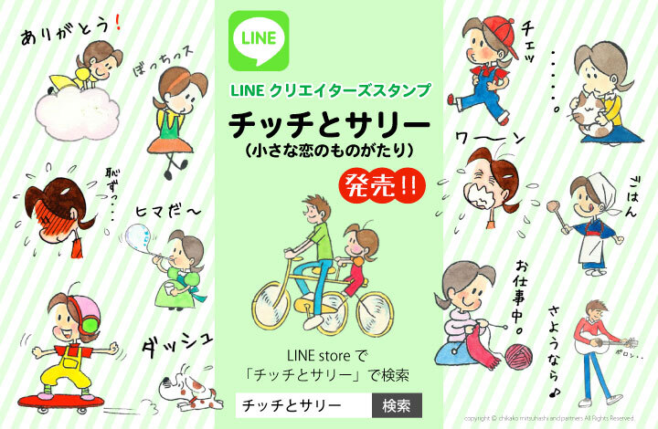 みつはしちかこパートナーズのプレスリリース