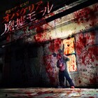 お化け屋敷製作委員会のプレスリリース