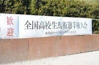 東関東ホースプロジェクトのプレスリリース画像7