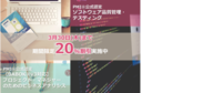 日本プロジェクトソリューションズ株式会社のプレスリリース画像1