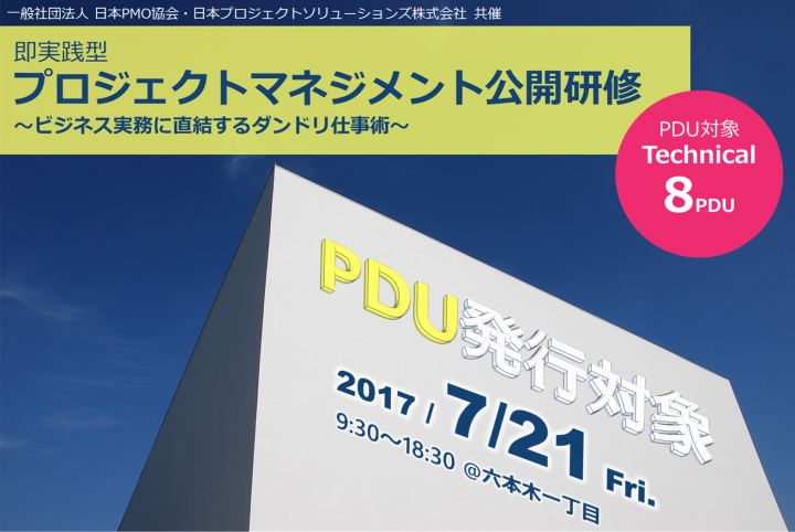 日本プロジェクトソリューションズ株式会社のプレスリリース画像1