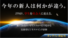 日本プロジェクトソリューションズ株式会社のプレスリリース画像1