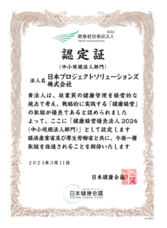 日本プロジェクトソリューションズ株式会社のプレスリリース画像1