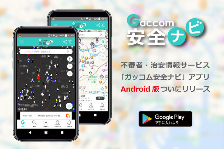 マイ条件 通知 投稿 で便利に ガッコム安全ナビandroid版アプリをリリース 株式会社ガッコムのプレスリリース マイ条件 通知 投稿 で便利に ガッコム安全ナビandroid版アプリをリリース 株式会社ガッコムのプレスリリース