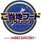 株式会社ご当地グルメ研究会のプレスリリース