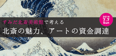 日本ファンドレイジング協会　アートチャプターのプレスリリース