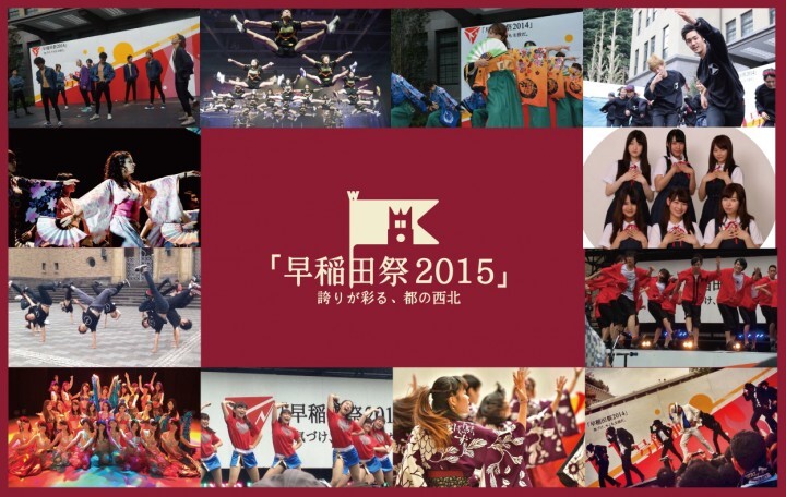 早稲田祭2025運営スタッフのプレスリリース画像1