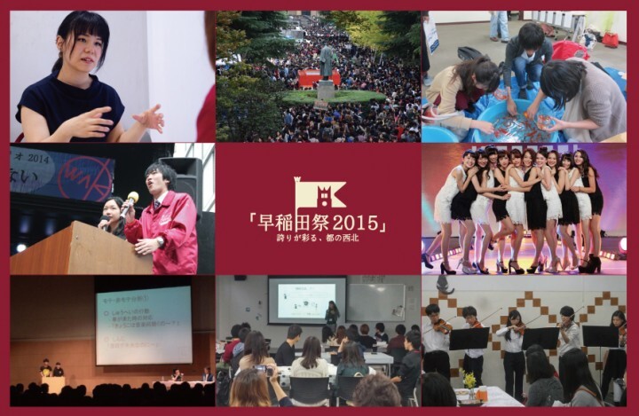 早稲田祭2025運営スタッフのプレスリリース画像1