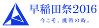 早稲田祭2025運営スタッフのプレスリリース画像1
