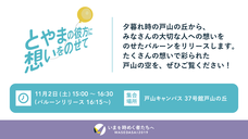 早稲田祭2025運営スタッフのプレスリリース画像3