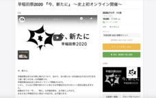 早稲田祭2025運営スタッフのプレスリリース画像1