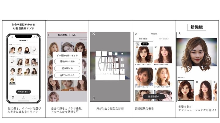 Ai 人工知能 が 似合う髪型 を提案するアプリ Ai Stylist にヘアスタイルを試せるシミュレーション機能 を追加 Iosに続き Android版も 株式会社アースホールディングスのプレスリリース