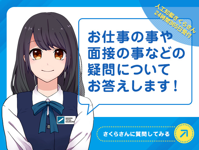 日研トータルソーシング株式会社のプレスリリース画像2