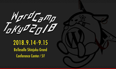 WordCamp Tokyo 2018のプレスリリース画像1