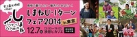 公益財団法人ふるさと島根定住財団のプレスリリース画像1