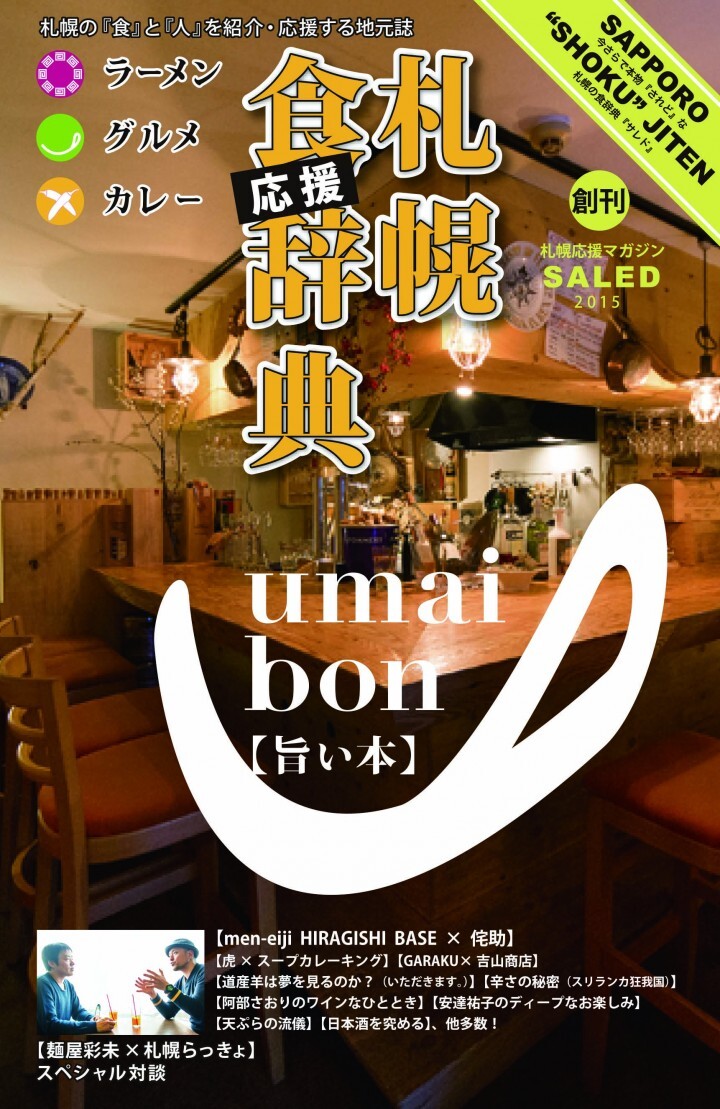 北海道ソウルフードのプレスリリース画像1