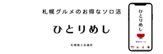北海道ソウルフードのプレスリリース画像2