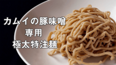 北海道ソウルフードのプレスリリース画像6