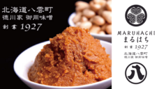 北海道ソウルフードのプレスリリース画像10