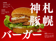 北海道ソウルフードのプレスリリース画像2