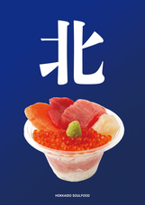 北海道ソウルフードのプレスリリース画像8