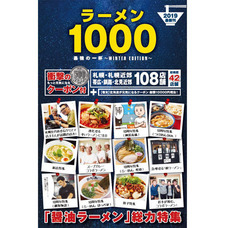 北海道ソウルフードのプレスリリース画像3