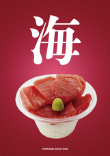 北海道ソウルフードのプレスリリース画像9