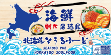 北海道ソウルフードのプレスリリース画像3
