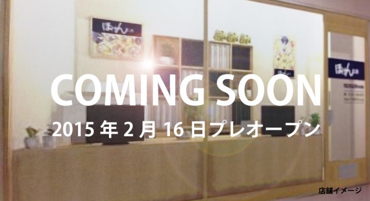 ホカニナイ株式会社のプレスリリース