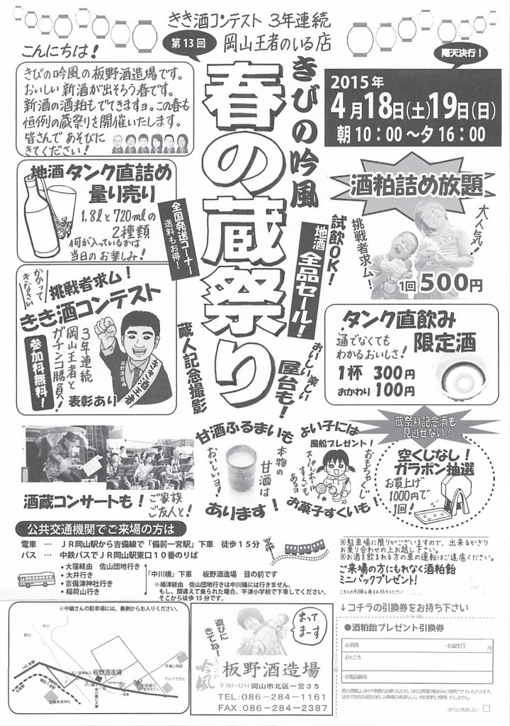 有限会社　板野酒造場のプレスリリース画像1